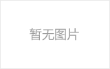 铜陵网架的发展史